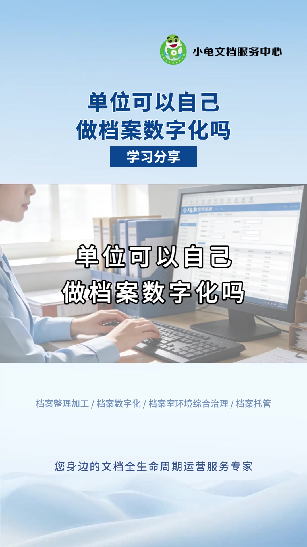 单位可以自己做档案数字化吗