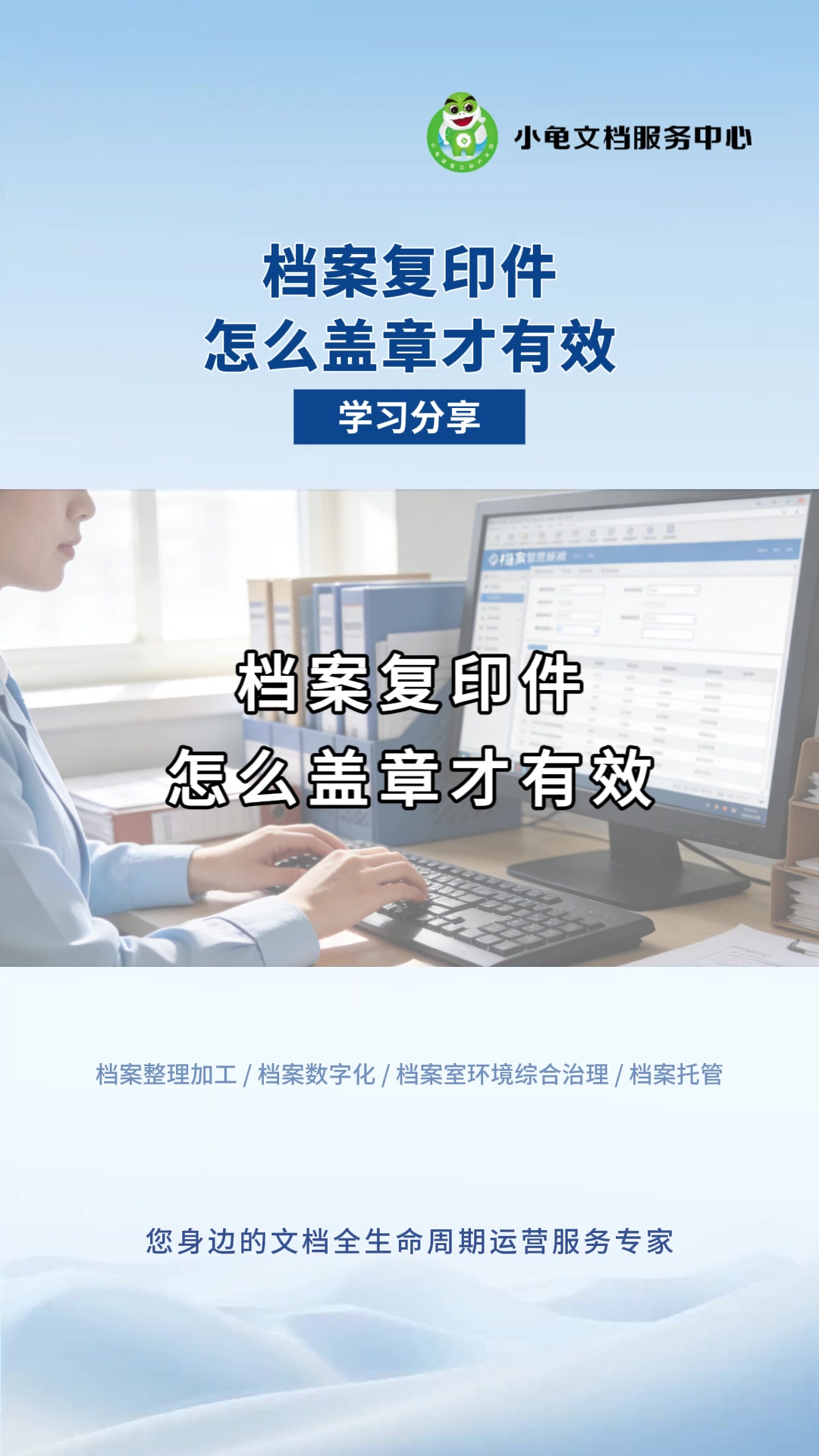 档案复印件怎么盖章才有效？