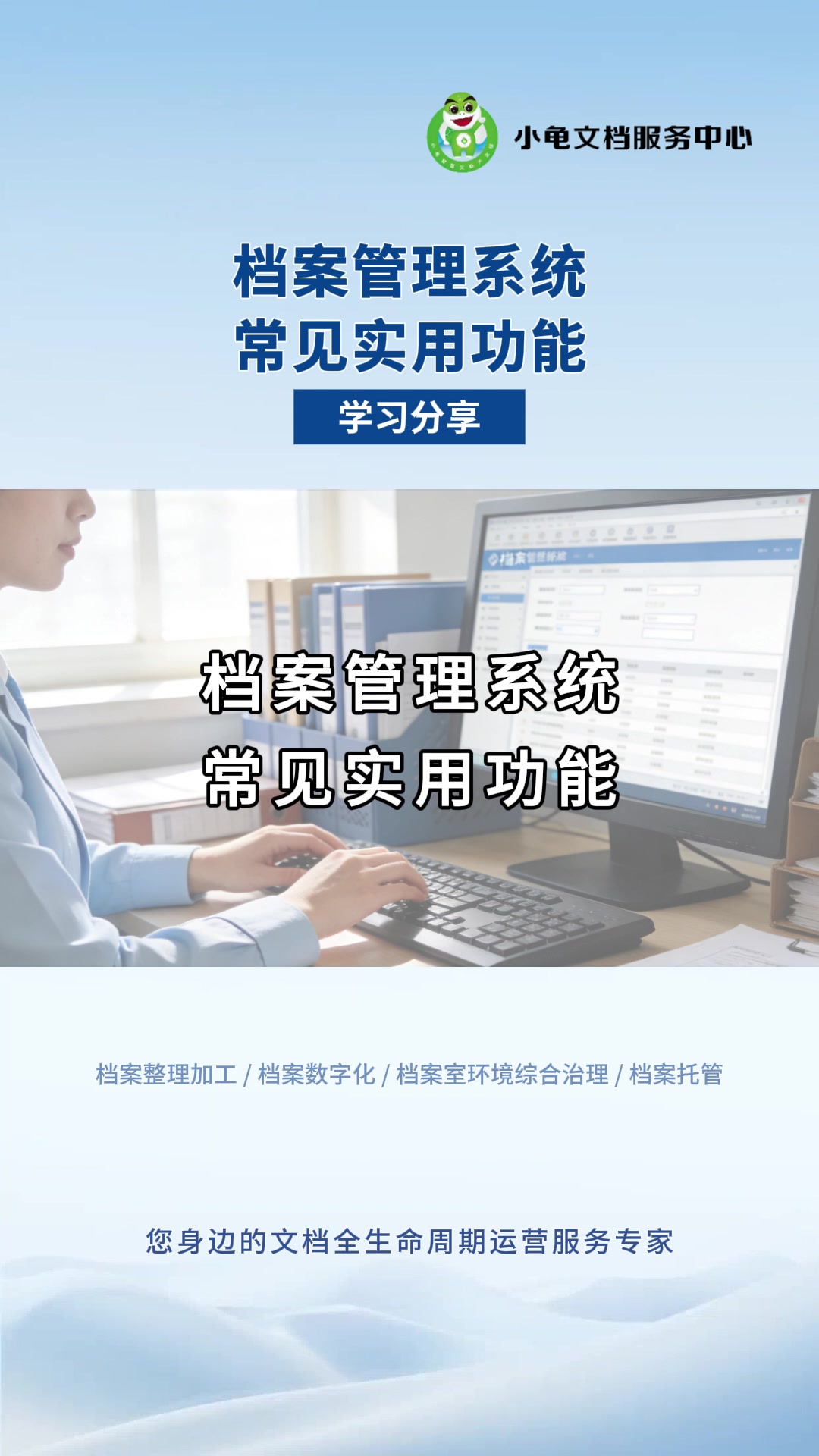 档案管理系统常见实用功能