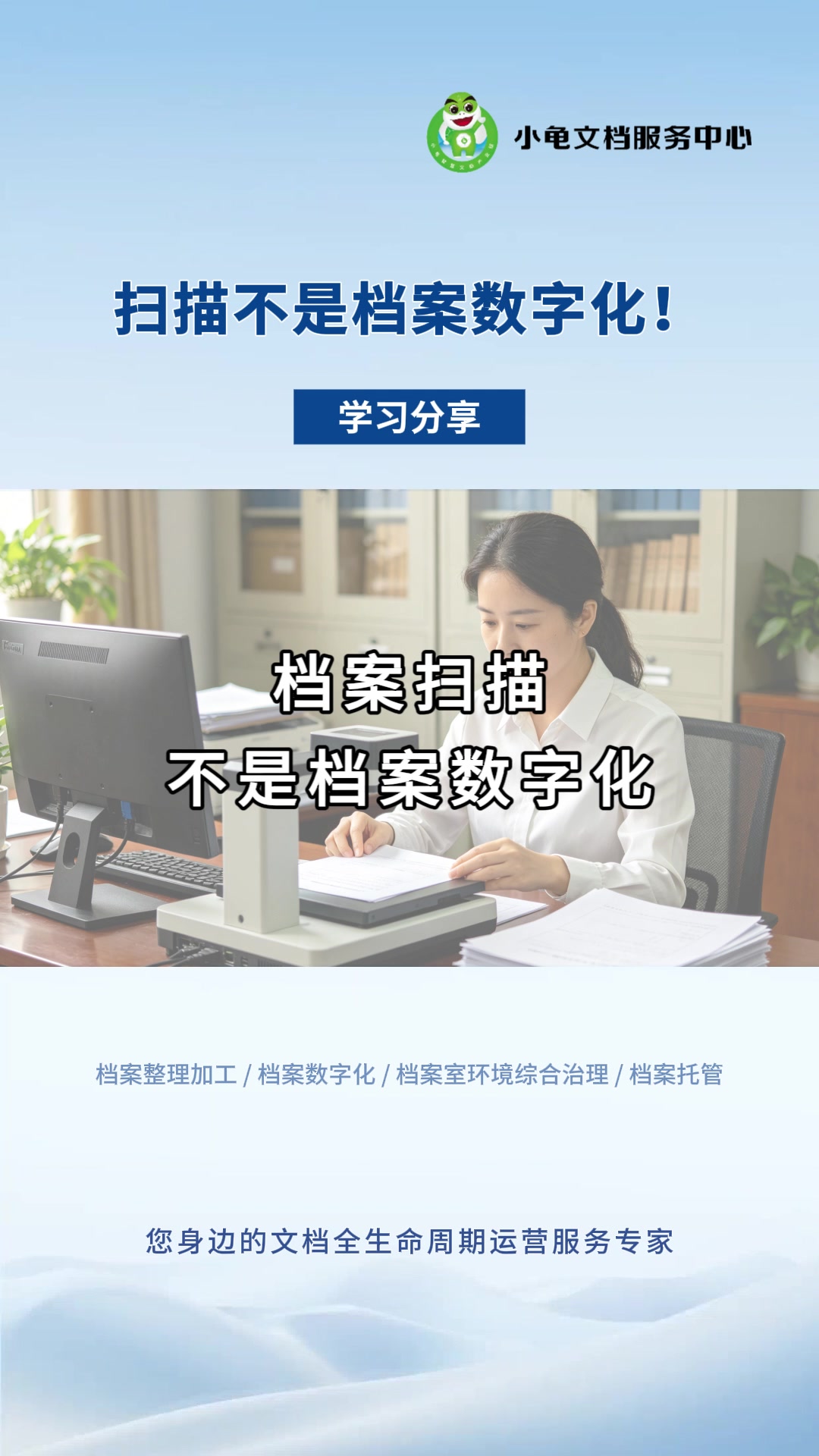 档案扫描不是档案数字化