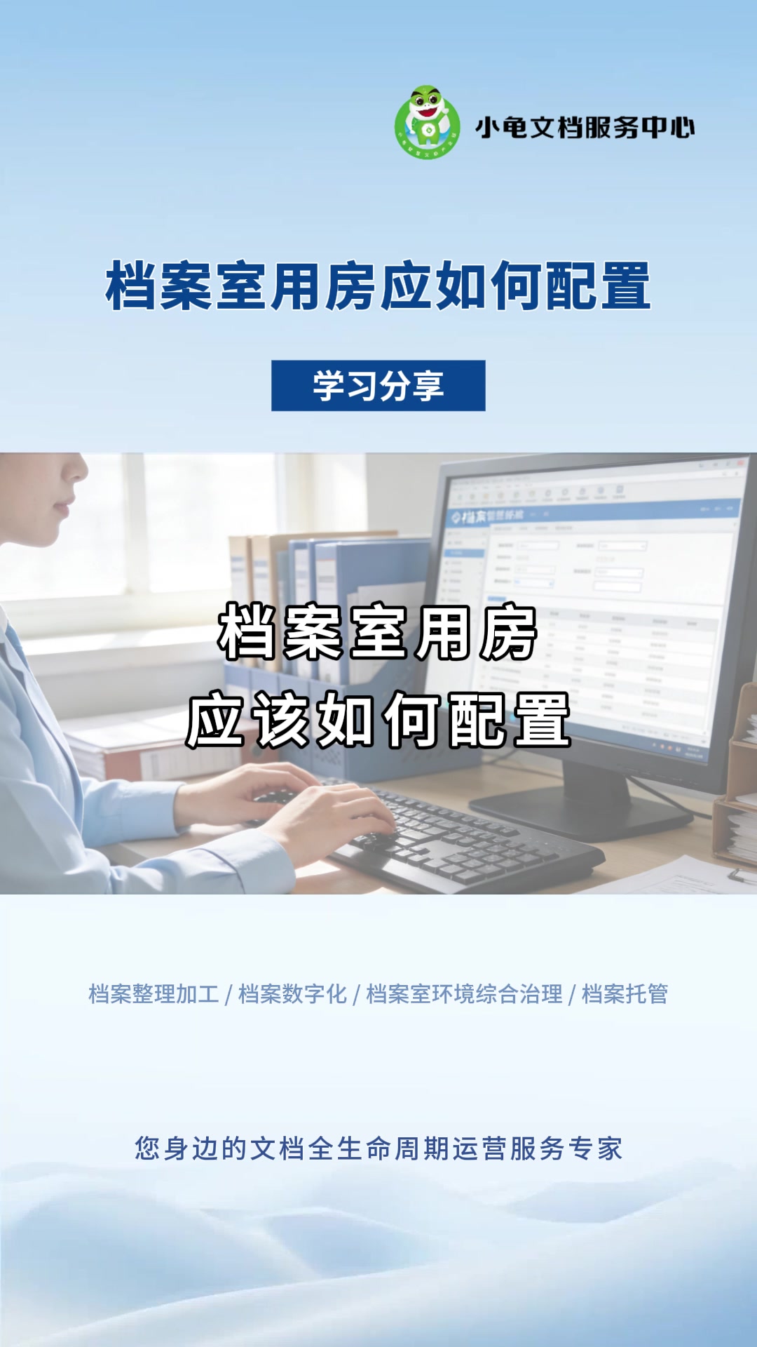 档案室用房应如何配置