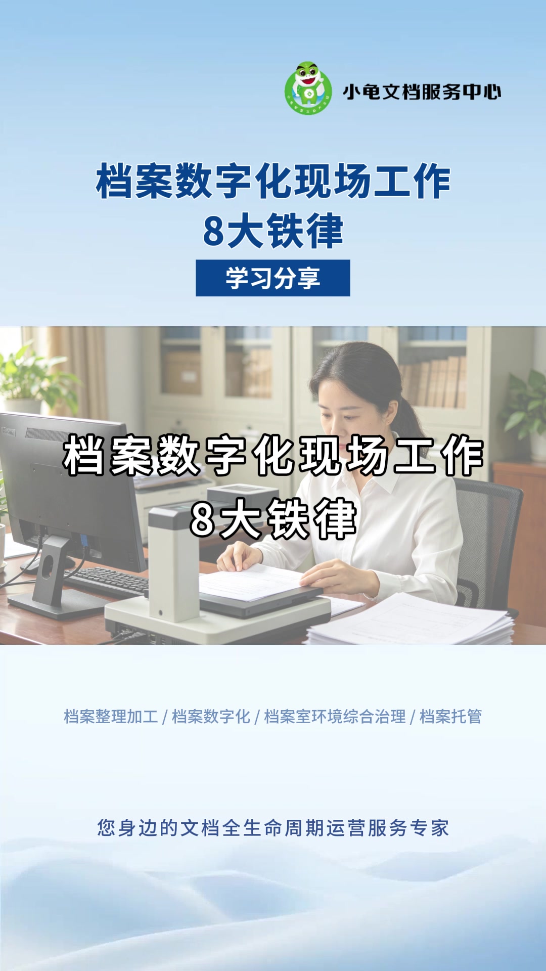 档案数字化现场工作8大铁律