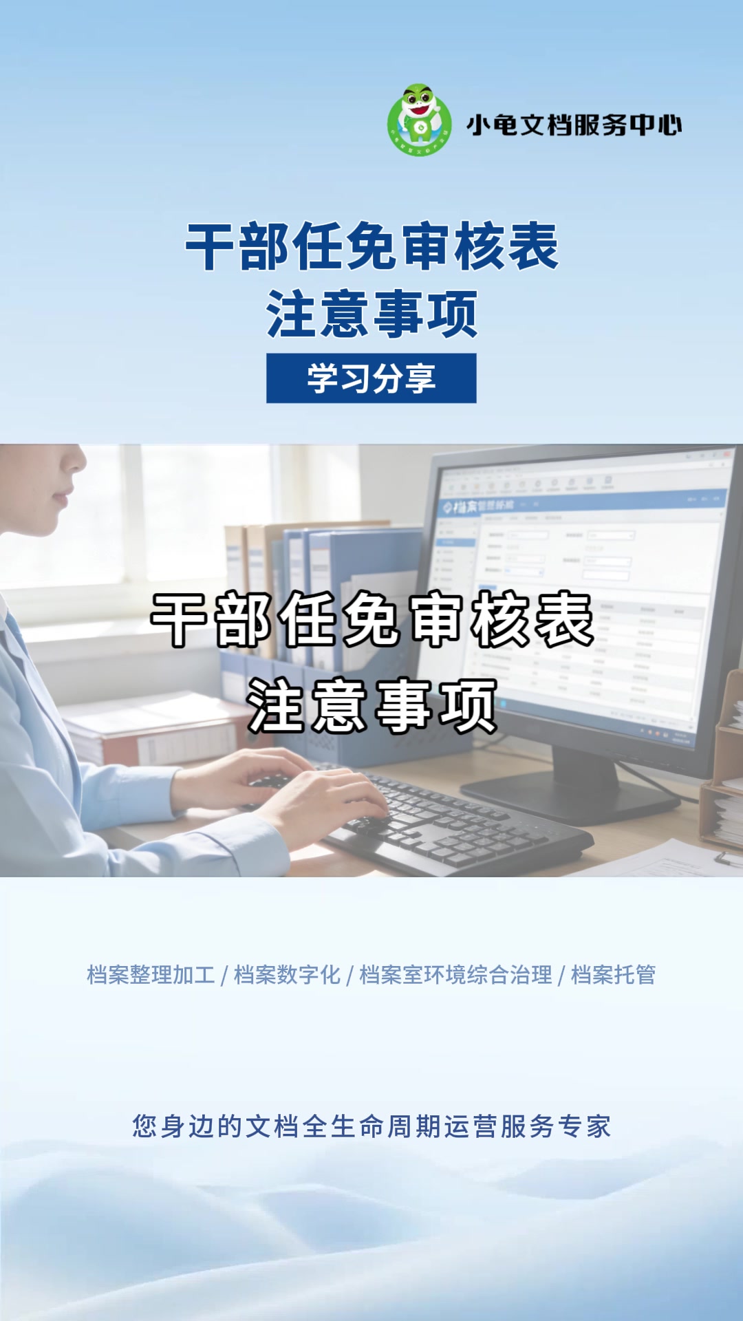 干部任免审核表注意事项