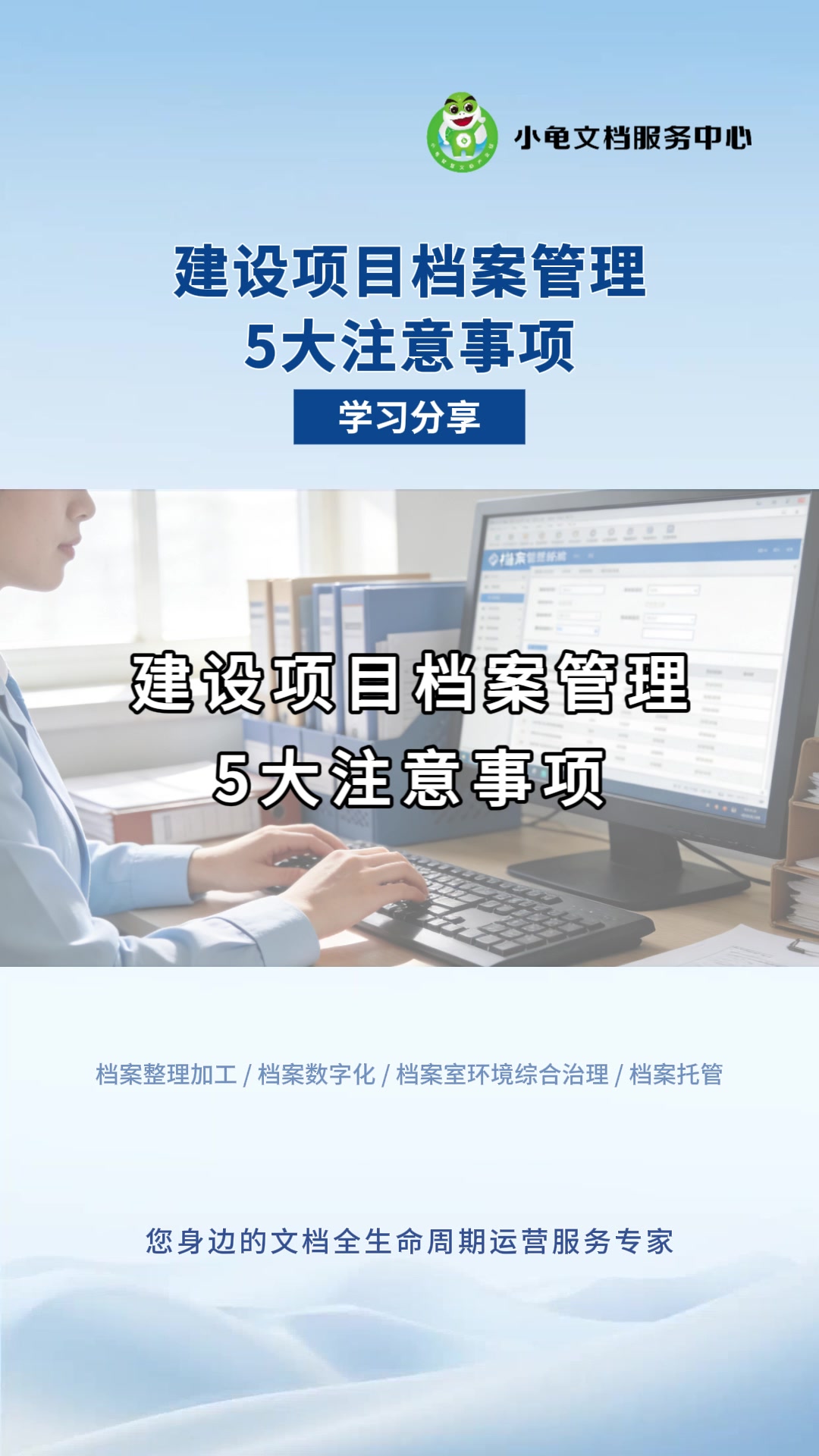 建设项目档案管理5大注意事项
