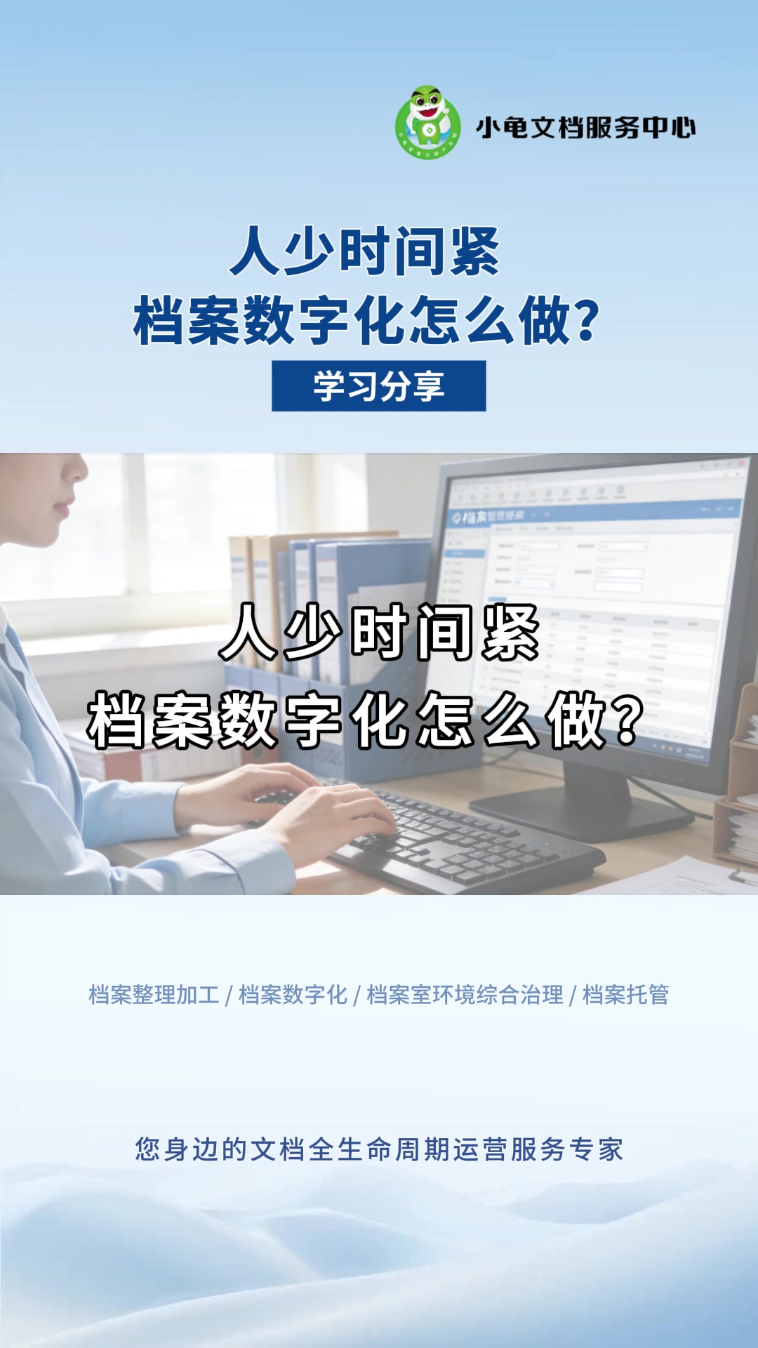 人少时间紧档案数字化怎么做？