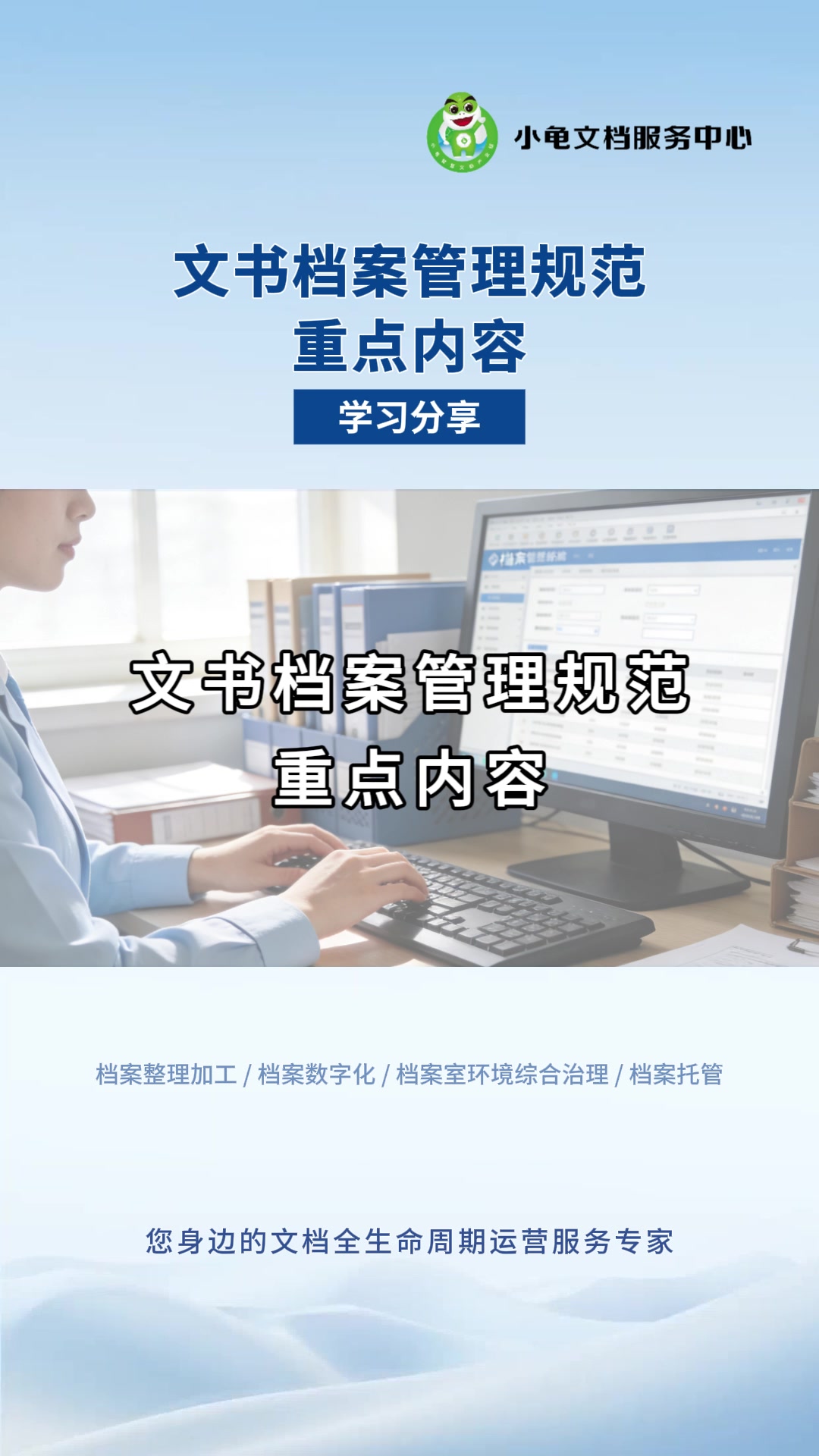 文书档案管理规范重点内容