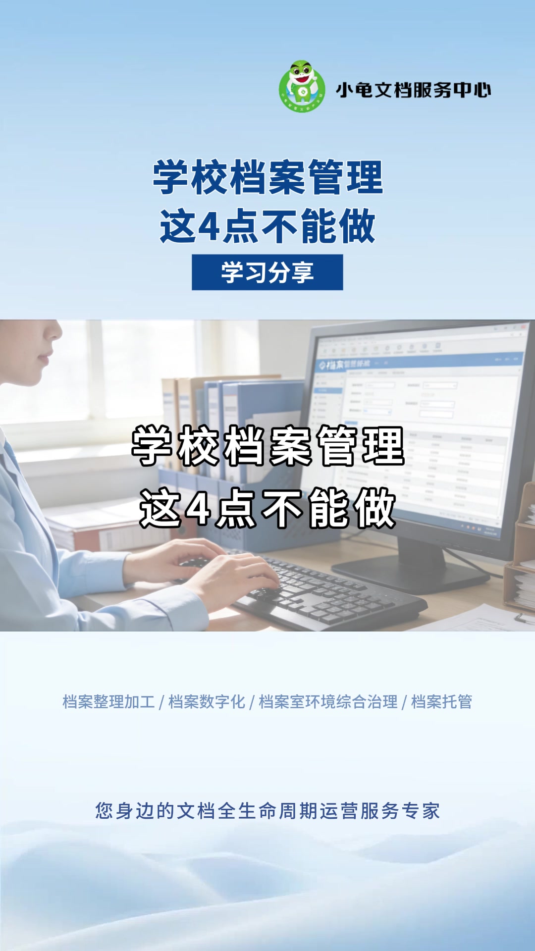 学校档案管理这4点不能做