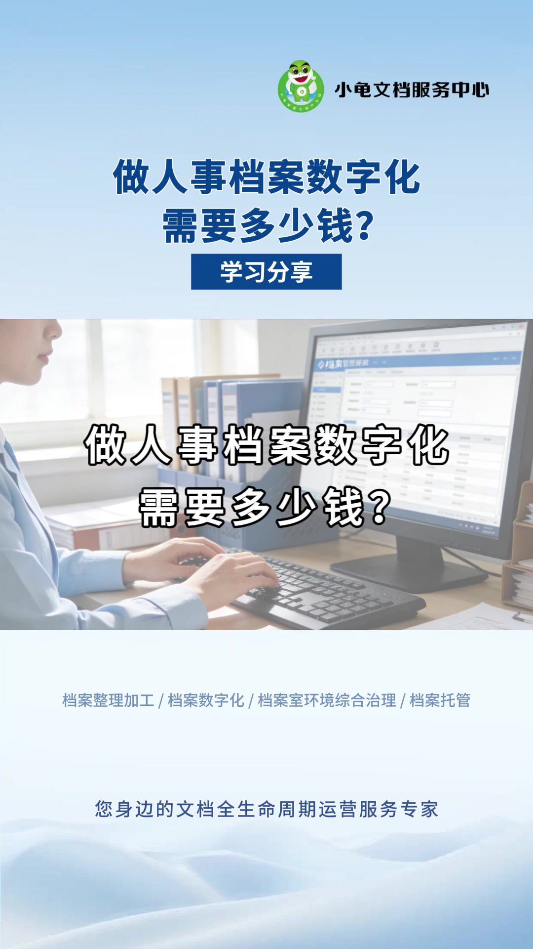 做人事档案数字化需要多少钱？