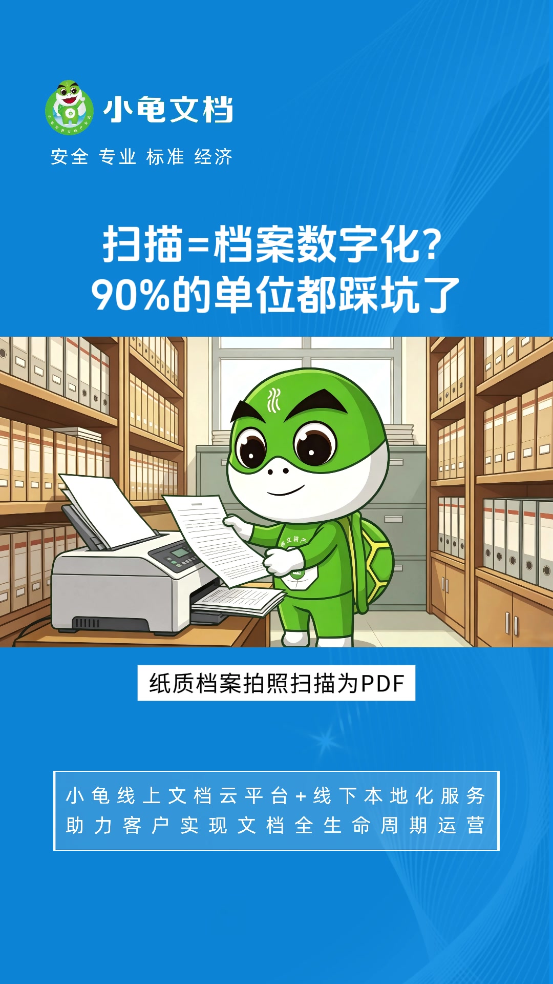 扫描=档案数字化？90%的单位都踩坑了
