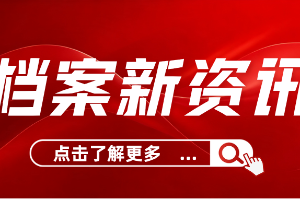 国家档案局办公室关于公布人工智能应用试点项目的通知