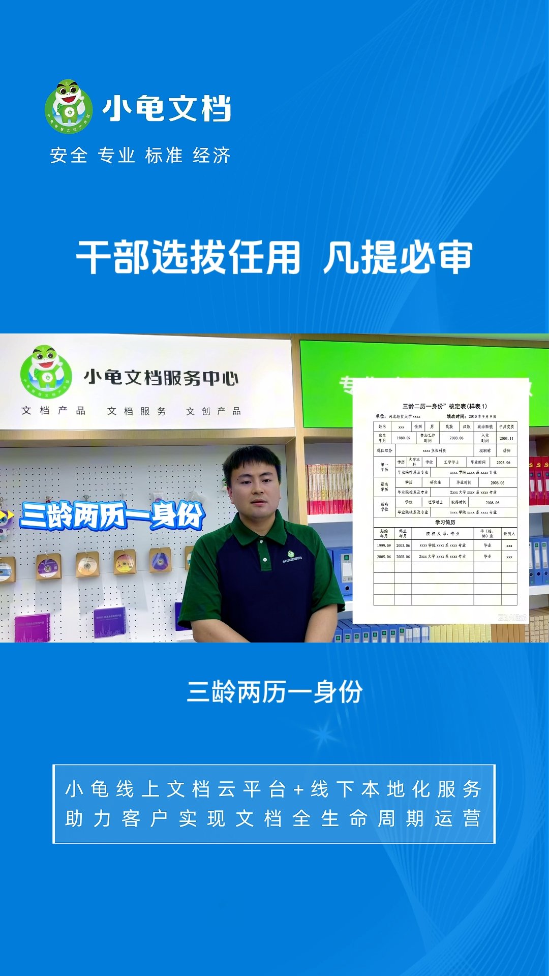 干部选拔任用“凡提必审”