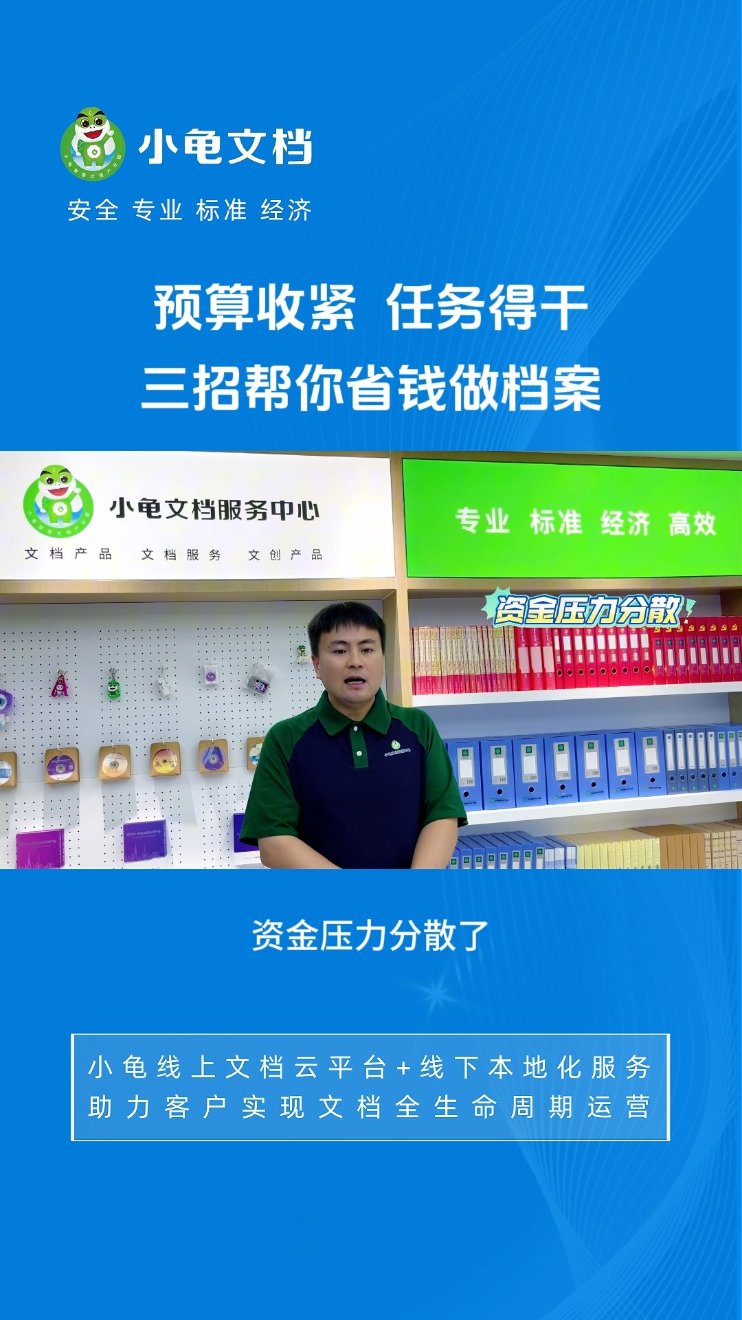 三招帮你省钱做档案