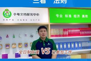 干部档案专项审核 “三看”法则