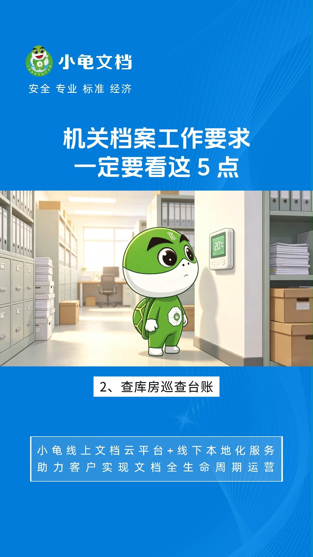 机关档案工作要求一定要看这 5 点