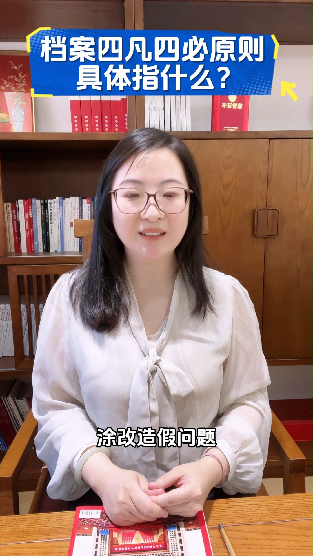 档案四凡四必原则具体指什么？
