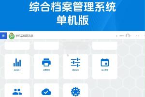 档案系统单机版之档案著录